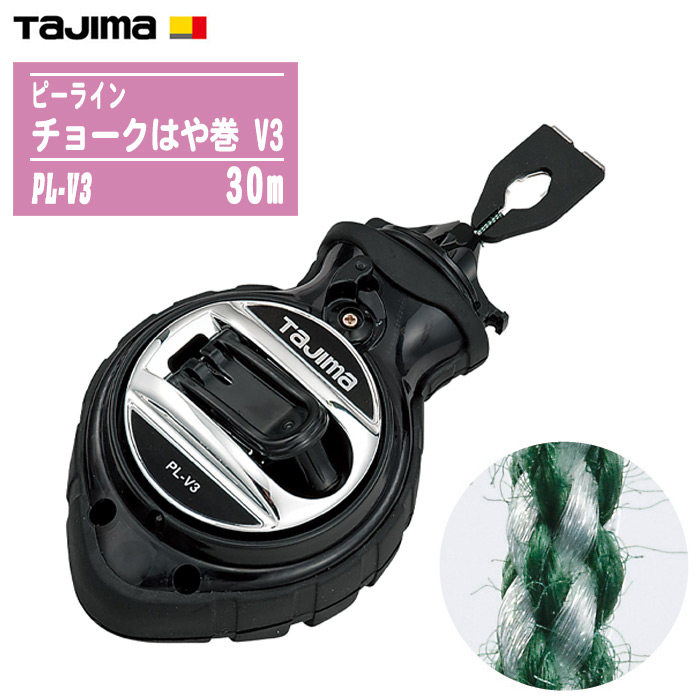 タジマ(Tajima) ピーライン チョークはや巻 V3 PL-V3 チョークライン 糸長さ30m 3倍速 巻き取り 建築 墨出し 大工道具 現場 施工 TJMデザイン