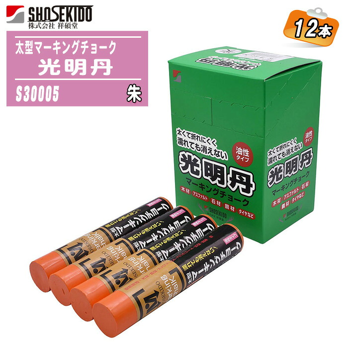 祥碩堂 太型マーキングチョーク 見こみ丹 朱 12本入り口・入口箱 油性 S30005 【用木 アスファルト 混凝土 立ちはだかる材 鋼鉄材 石 タイア 築き上げる用 進め方用 工事用 太型】