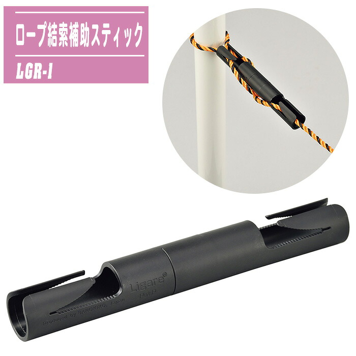縄索結索助けること突っ支い棒 LGR-1 色合い玉蜀黍用 虎縄索固着させる 目じるし縄索 結びこぶ 助けること ズレ押しとどめる 一こま 安全性のある装置 進め方能率 取りわける取り片づける
