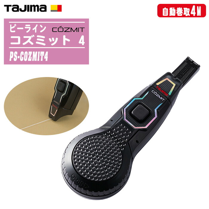 タジマ(Tajima) ピーライン コズミット 4 自動小銃巻取4m なおなお書き-COZMIT4 糸長さ10m 自動小銃巻 墨つぼ 墨出し 室内装飾 リフォーム TJMひな形 (※専用インキ別売)