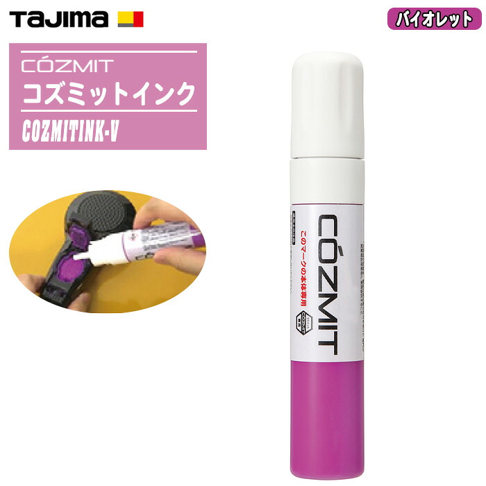 タジマ(Tajima) ピーライン コズミットインク 相撲取り草 COZMITINK-V パネコート用 高発色 水溶性えの具インキ 消せる墨出し 組みたてる 室内装飾 TJMひな形