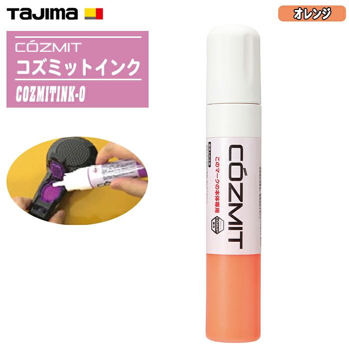 タジマ(Tajima) ピーライン コズミットインク オレンジ色 COZMITINK-O LGS用 高発色 水溶性えの具インキ 消せる墨出し 組みたてる 室内装飾 TJMひな形