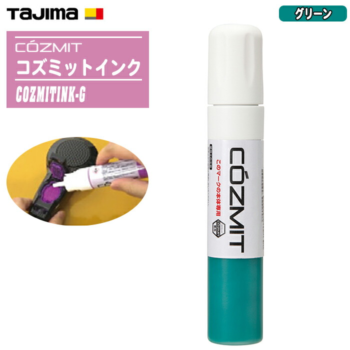 タジマ(Tajima) ピーライン コズミットインク 緑であること COZMITINK-G 混凝土用 高発色 水溶性えの具インキ 消せる墨出し 組みたてる 室内装飾 TJMひな形