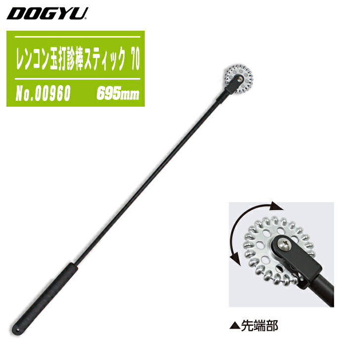 土牛製造 DOGYU レンコン玉打診棒突っ支い棒 70 #00960 炭素矢がら 回転させる式 全長695粍 玉径60粍 組み上げる読み合わせる用