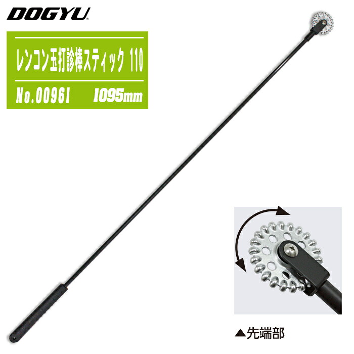 土牛製造 DOGYU レンコン玉打診棒突っ支い棒 110 #00961 炭素矢がら 回転させる式 全長1095粍 玉径60粍 組み上げる読み合わせる用