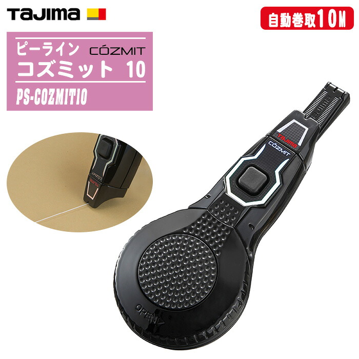 タジマ(Tajima) ピーライン コズミット 10 自動小銃巻取10m なおなお書き-COZMIT10 糸長さ20m 自動小銃巻 墨つぼ 墨出し 室内装飾 リフォーム TJMひな形 (※専用インキ別売)