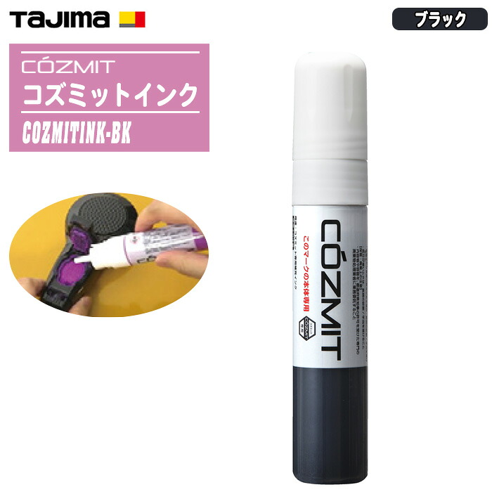 タジマ(Tajima) ピーライン コズミットインク 黒いこと COZMITINK-BK 原則として建材用 高発色 水溶性えの具インキ 消せる墨出し 組みたてる 室内装飾 TJMひな形