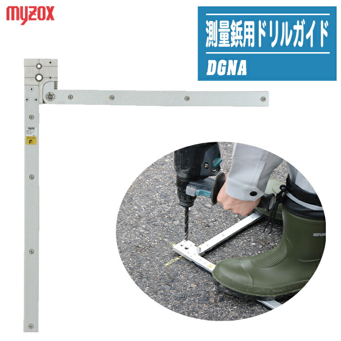 MYZOX マイゾックス 測量鋲用ドリルガイド DGNA ドリル穴あけ補助工具 【測量鋲 打込み 補助 ドリル 穴あけ ガイド 測量器具】