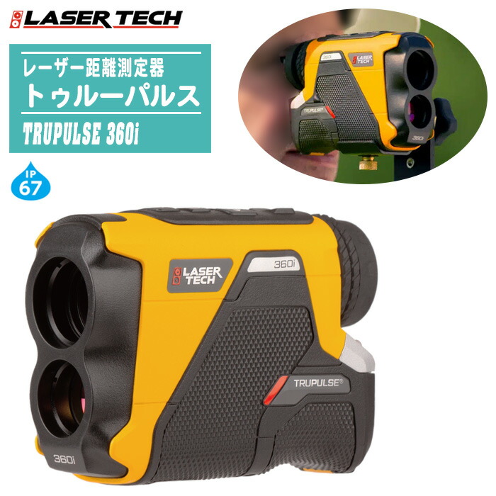 LASER TECH レーザーテクノロジー レーザー距離計 トゥルーパルス360i (TRUPULSE 360i) 完全防水 IP67 距離 角度 高さ 方位角 11項目測定 高輝度HUD 赤色ディスプレイ Bluetooth搭載 携帯型レーザー距離測定器