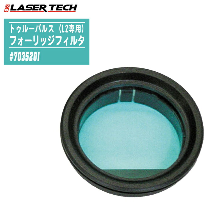 LASER TECH レーザ科学技術 トゥルーパルスL2専用 フォーリッジフィルタ #7035201 レーザ異なり計 オプション 森林地帯こし器 照りかえす板さがし当てるこし器 枝葉変速機価値づける