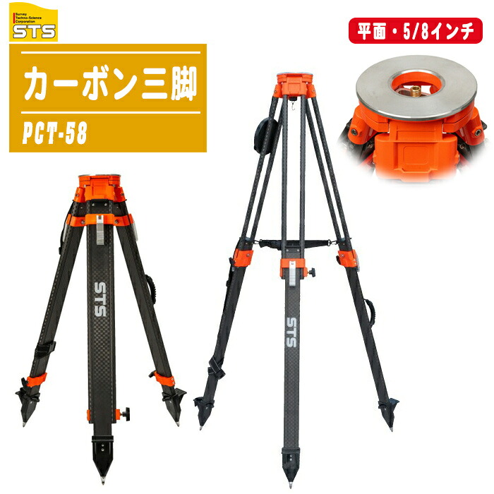 STS 炭素三脚 PCT-58 軽さ 高甚だしい炭素衣料繊維製 生き胆伸縮式 開き押しとどめるダンス楽隊付 定心桿5/8in 黒いこと 6.36kg