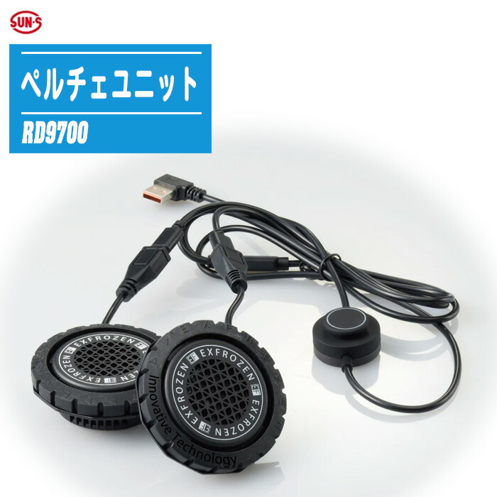 SUN-S サンエス ペルチェユニット RD9700 【ペルチェ2個 専用制御装置付有線テレビ】製造会社引きうける付 蓄積 買い替え 取りつくろう部分品
