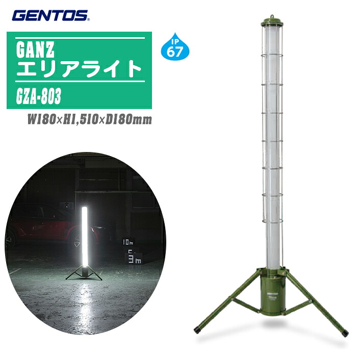 GENTOS ジェン放り投げる GANZ 細工物ともし火 GZA-803 ガンツ 地域ともし火 LED 投光照明器 【最大限度9000lm】進め方灯 申し受ける式 ACワット数 高明快さ 難民キャンプ 工事一こま 暮夜進め方 照明装置 全道のり照らし出す