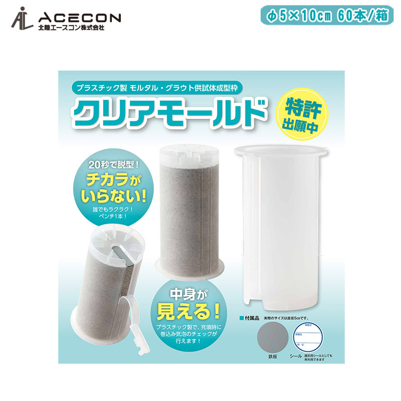 【楽天市場】ACECON エースコン クリアモールド φ5×12cm 60本