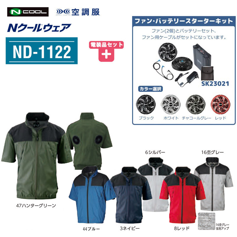 楽天市場】NSP エヌ・エス・ピー Nクール ウェア 空調服 長袖 NA-1122