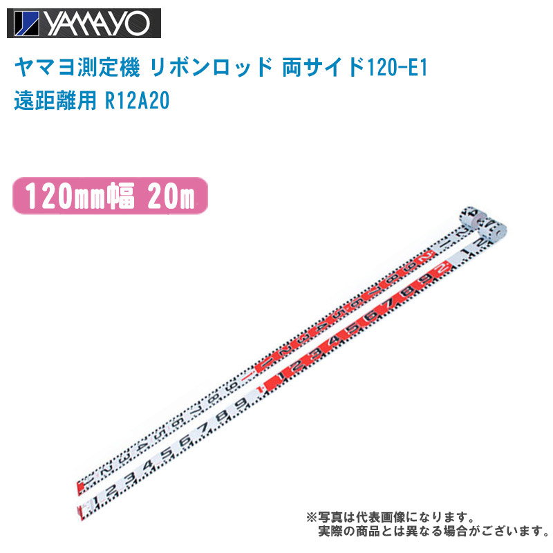 YAMAYO ヤマヨ測定機 リボンロッド 両サイド120-E1 遠距離用 120mm幅 20m R12A20【E1タイプ 現場写真 現場記録写真 巻尺 土木 建築 造園】｜土木測量試験用品のソッキーズ