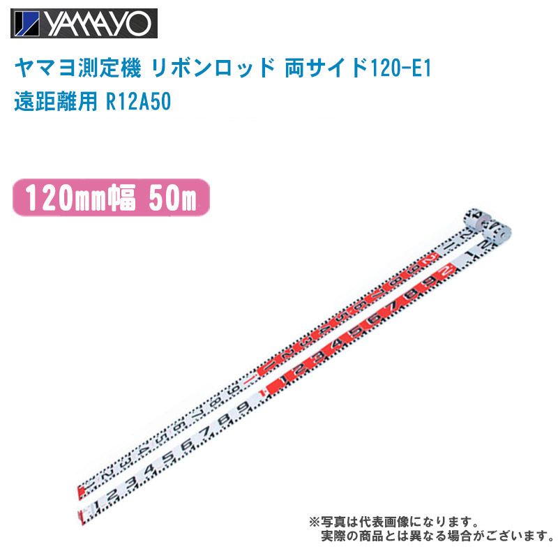 YAMAYO ヤマヨ測定機 シュロの葉極点 両側面120-E1 遠距離用 120粍幅 50m R12A50【E1手合い 一こま第八芸術 一こま書きとどめる第八芸術 巻きじゃく 土木 組みたてる 造園】 花・ガーデン・DIY-定規・曲尺