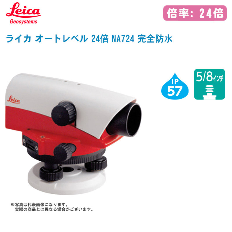 Leica ライカ ジオシステムズ オート気泡管水準器 24倍 NA724【3年引き受ける 完膚なきまで雨合羽 価値付ける 価値付ける 価値付ける 自動小銃気泡管水準器 NA700つづき物】