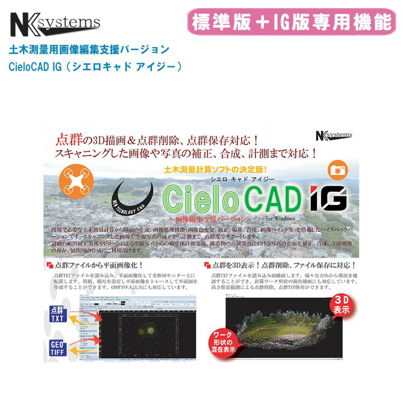 楽天市場】NKsystems エヌケイシステムズ 土木測量計算ソフト CieloCAD LT シエロキャド エルティ LT版【Windows用 測量計算ソフト  土木計算ソフト PC用測量ソフト 簡易CAD 簡易図面】 : 土木測量試験用品のソッキーズ