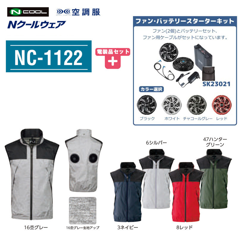 楽天市場】NSP エヌ・エス・ピー Nクール ウェア 空調服 ベスト NC