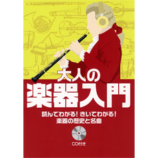 楽天市場】管打楽器の新しい楽器学と演奏法 ヤマハ 音手箱 : 音手箱