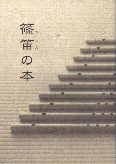 リシ笛と小曲集2冊 篠笛楽譜〜癒しの竹笛講座 小曲集2＋デモンストレーションCD