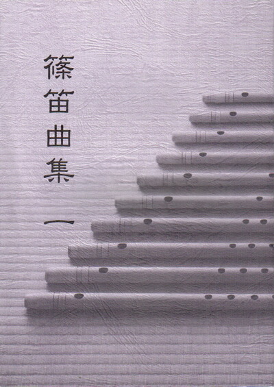 リシ笛と小曲集2冊 リシ笛と小曲集2冊