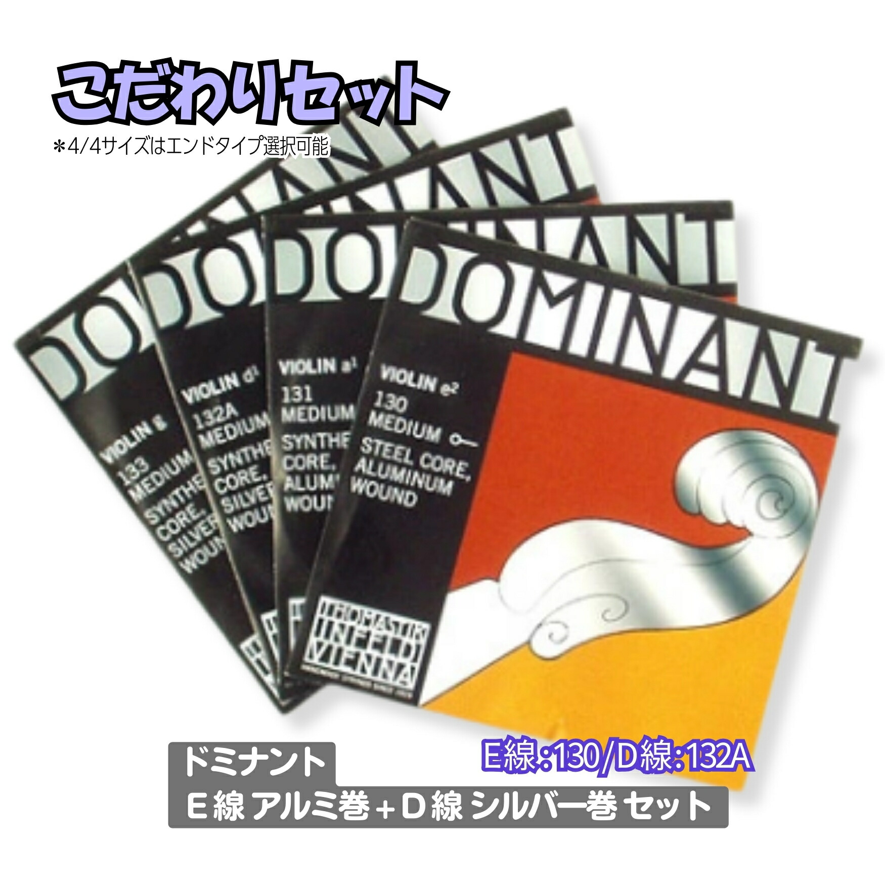 楽天市場】ドミナント バイオリン弦 セット 135：定番 サイズ4/4用「E