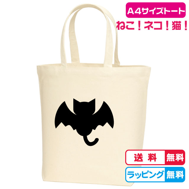 ネコ様　トートバック 楽天市場】ねこトートバッグ 【ネコトートバッグ】うずうず猫M