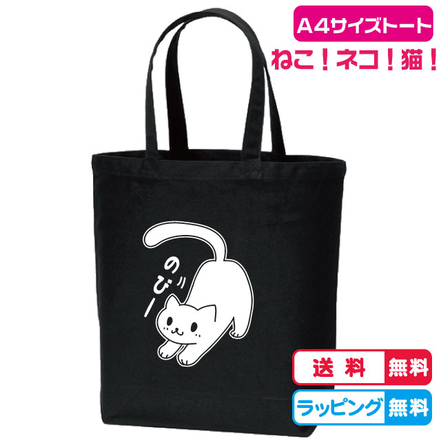 楽天市場】猫トートバッグ A4サイズトートバッグ ねこバッグ