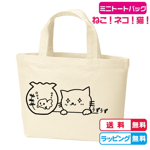 楽天市場】ラッピング無料 猫ミニトートバッグ うずうず猫トートバッグ