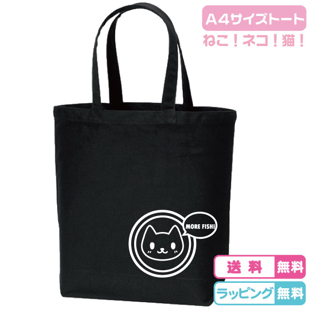ネコ様　トートバック トートバッグ ファスナー付き ブサ猫 マツネコ 猫 柄 プチプラ