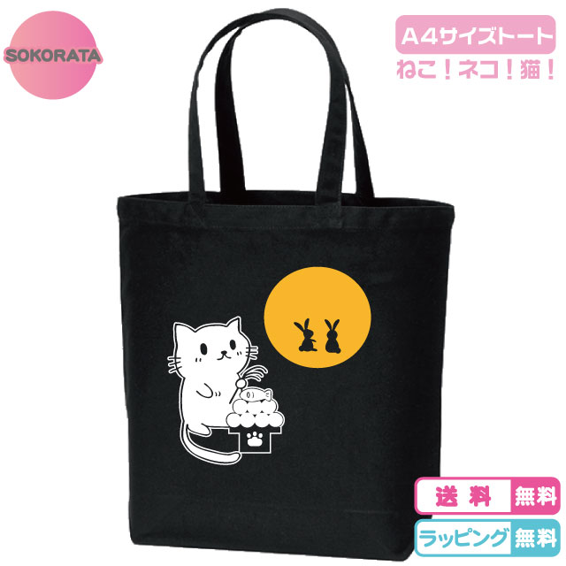 猫デザインのキャンバスバッグ ♪ キャットシンフォニカ ♪ 帆布素材 の キャンバストート