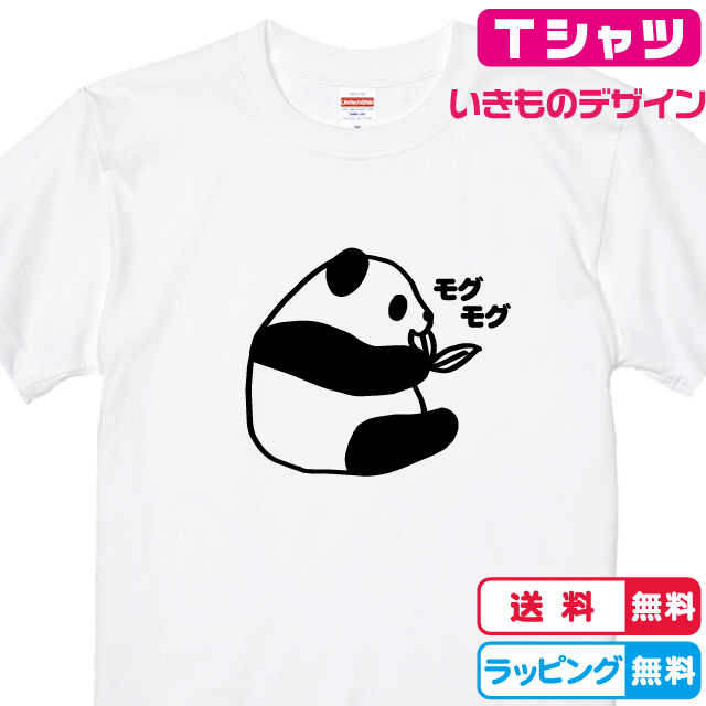 楽天市場 動物デザイン 笹の葉モグモグパンダtシャツ 全3色 綿tシャツ 面白tシャツ どうぶつtシャツ 動物tシャツ おもしろtシャツ ぱんだtシャツ パンダグッズ ソコラタ