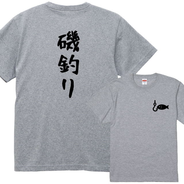 楽天市場 釣りtシャツ おもしろtシャツ 背面 磯釣り 左胸ワンポイントtシャツ 全3色 綿tシャツ 面白tシャツ フィッシングtシャツ つりtシャツ 面白tシャツ ソコラタ