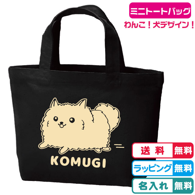 Guri様❤️オーダーページ　ポメラニアン　トートバッグ　バッグインバッグ等 バックインバック🍀ポメラニアン | EMARAKU♡DOG