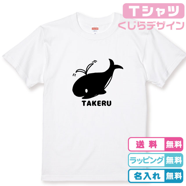 KUZIRA Tシャツ 2枚セット 楽天市場】クジラTシャツ 子どもくじらTシャツ 半袖 全2色 プリント