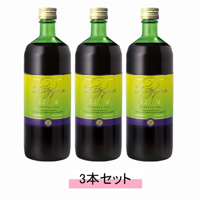 ファストザイム スリム 720ml 【3本セット】【送料無料】｜sokuhai-ソクハイ-