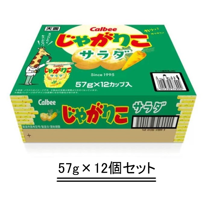楽天市場】カルビー じゃがりこ サラダ味 57g×12カップ入 コストコお