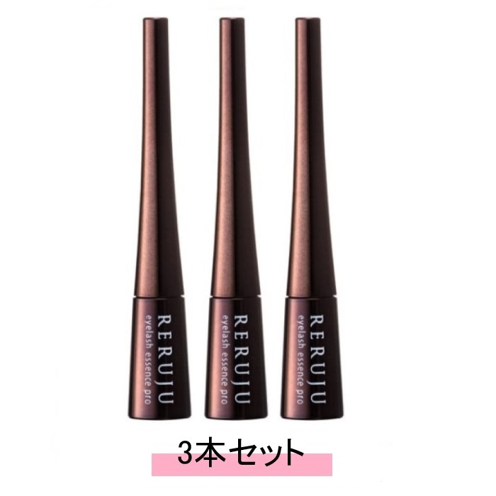 RERUJU リルジュ アイラッシュエッセンス プロ 2ml 【3本セット】【送料無料】 8,094円