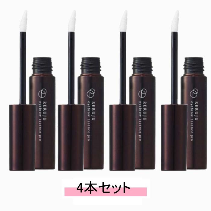 RERUJU リルジュ アイブロウ エッセンス プロ 6ml 【4本セット】【送料無料】
