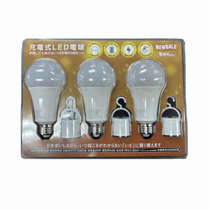 楽天市場】【送料無料】NEWGALE 防災 充電式 LED電球 E26 60W 810lm 昼