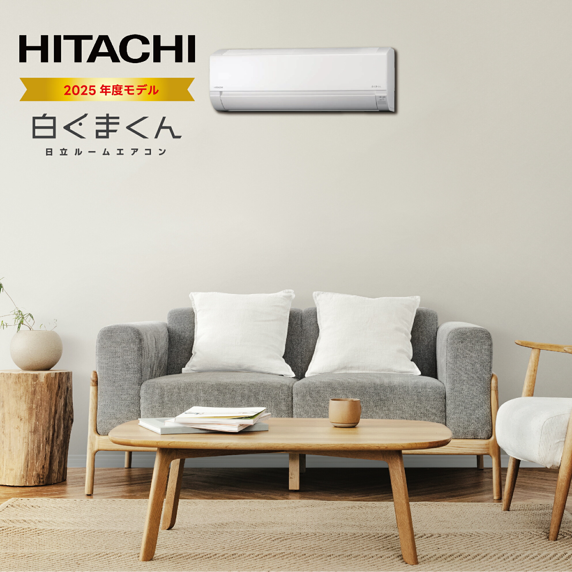 日立　白くまくん　2025年製　6畳程　HITACHI RAC-AJ2225S Amazon | 日立 HITACHI 白くまくん 【GBFT Online限定 標準工事