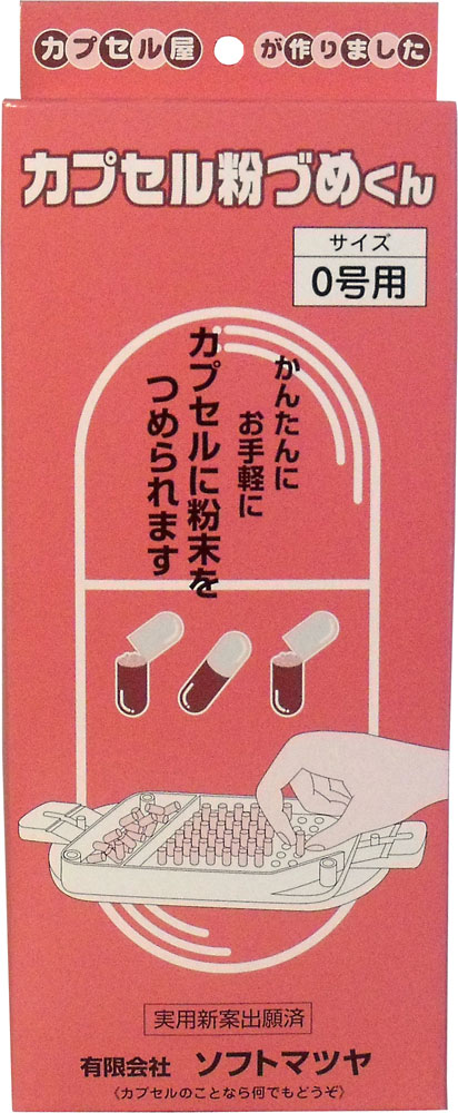【エントリーで尖んがり5倍】 宇宙カプセル粉づめくん 本体 0号用