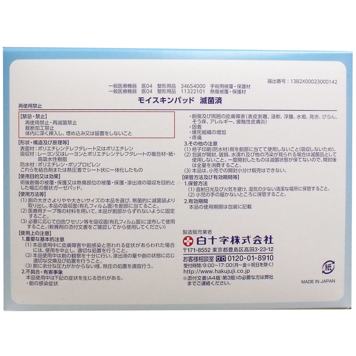 白十字 モイスキンパッド７５２０ 滅菌済 日本未発売 ３０袋入