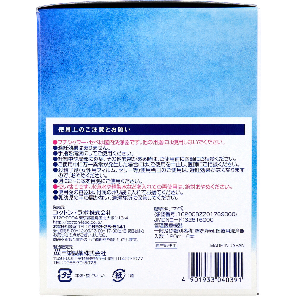 楽天市場 プチシャワー セペ 使いきりビデ ６回分 １２０ｍｌ ６本入 2月23日までの特価 即納ドラッグ 金太郎shop