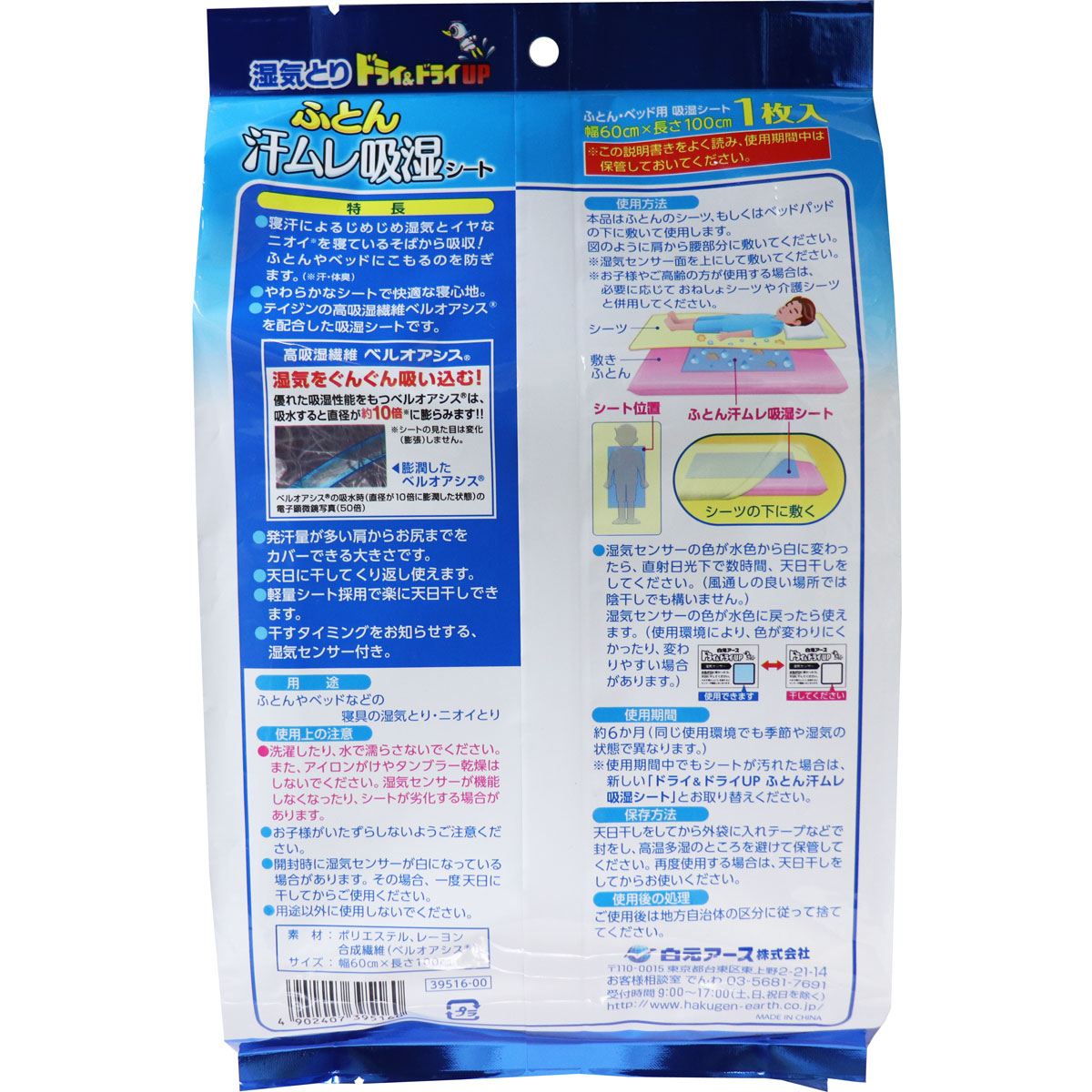 ドライドライup 湿気とり ふとん汗ムレ吸湿シート