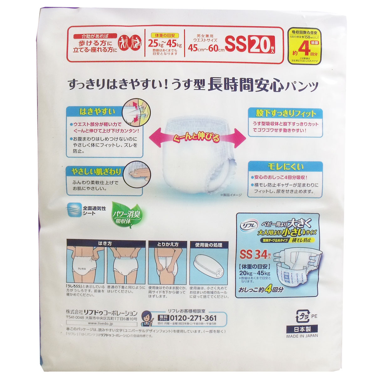 548円 柔らかな質感の リフレ はくパンツ ジュニア ベビー用より大きく大人用より小さいサイズ SSサイズ 20枚入