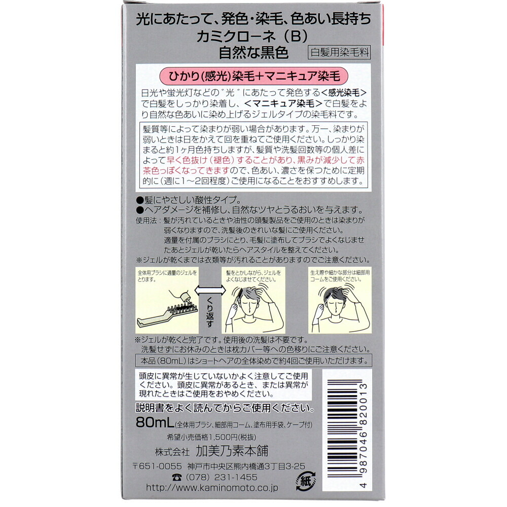 最新最全の 白髪染め 染毛料 です 一ヶ月一本の使用が適量とのことです