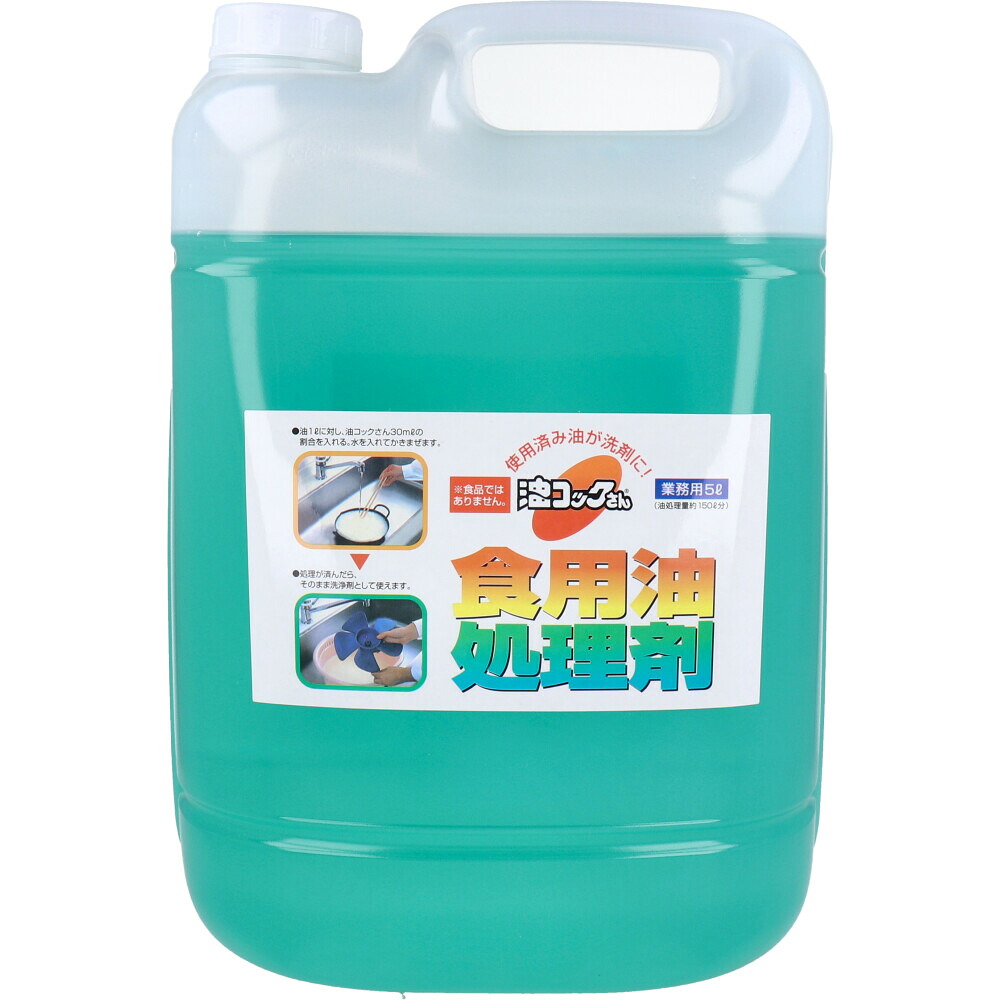 【エントリーでポイント5倍】 食用油洗浄剤 油コックさん 業務用 5L｜即納ドラッグ 金太郎SHOP